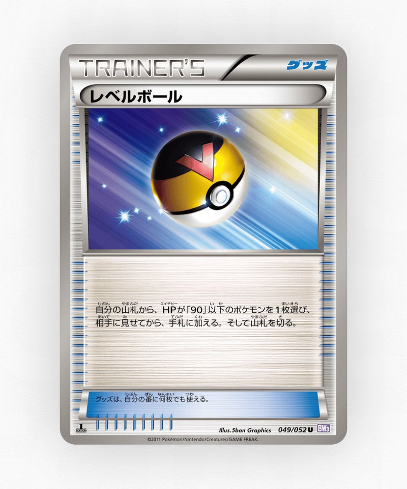 Level Ball - Psycho Drive 049/052 (Unlimited Non-Holo)