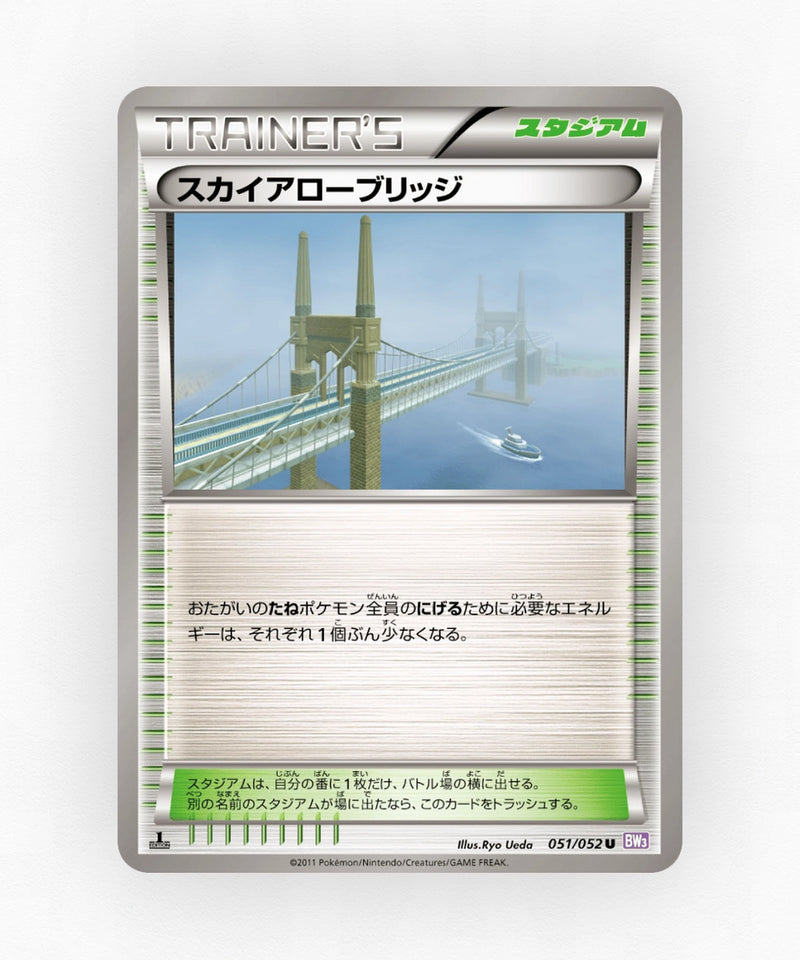 Skyarrow Bridge - Psycho Drive 051/052 (1st Edition Non-Holo)