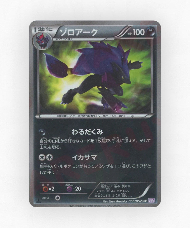 pk-bw3p_ja-56-unlimited-holo