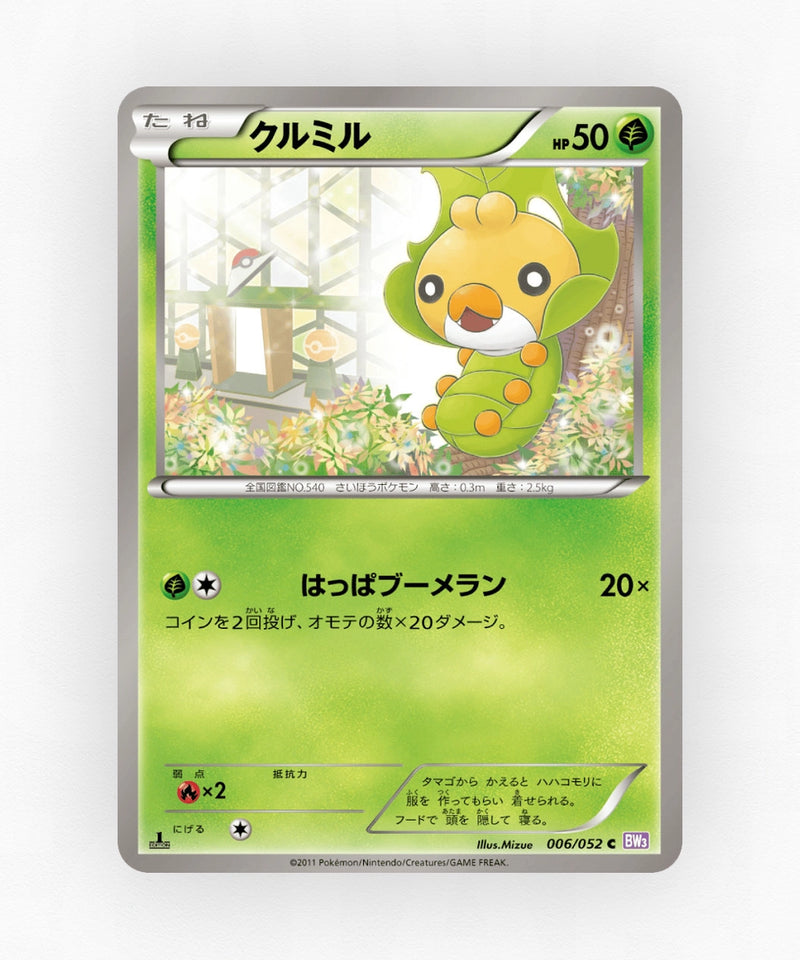 Sewaddle - Psycho Drive 006/052 (1st Edition Non-Holo)