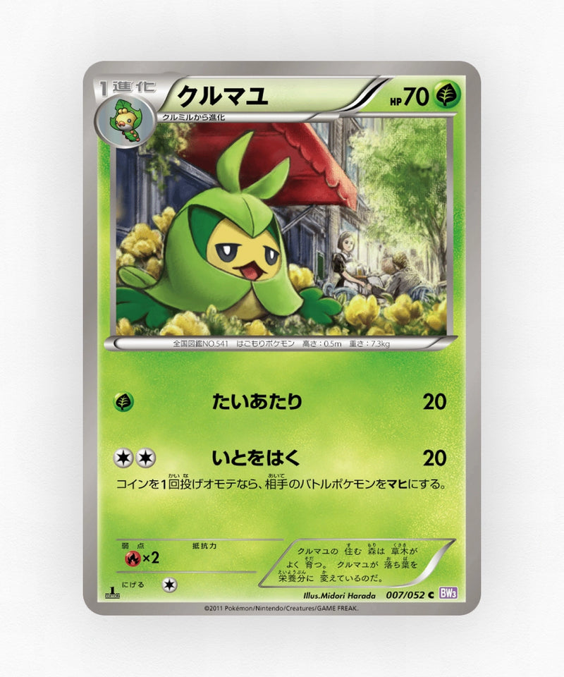 Swadloon - Psycho Drive 007/052 (1st Edition Non-Holo)