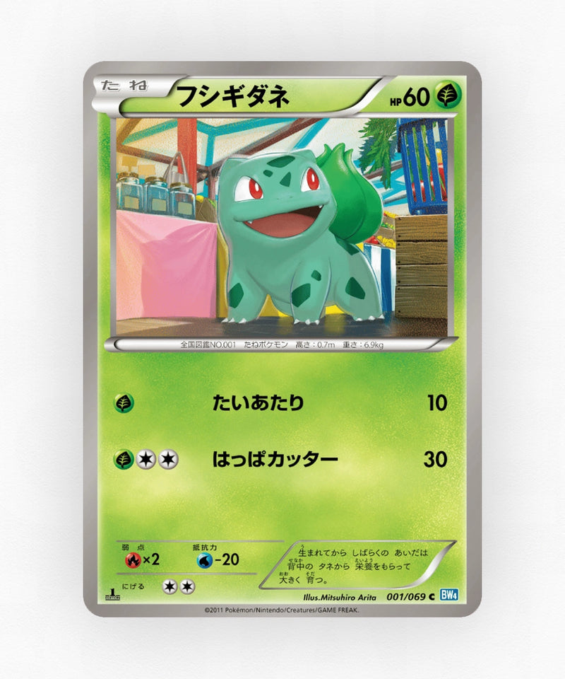 pk-bw4_ja-1-1e-non-holo
