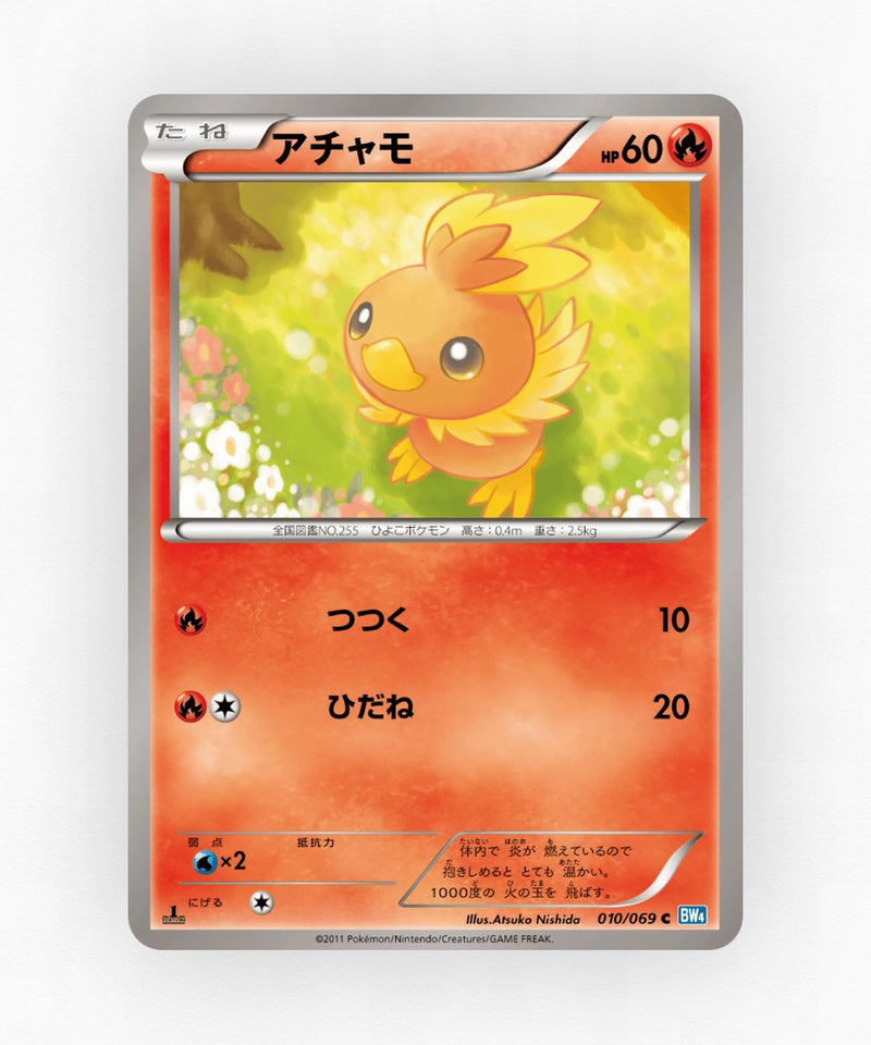 pk-bw4_ja-10-1e-non-holo