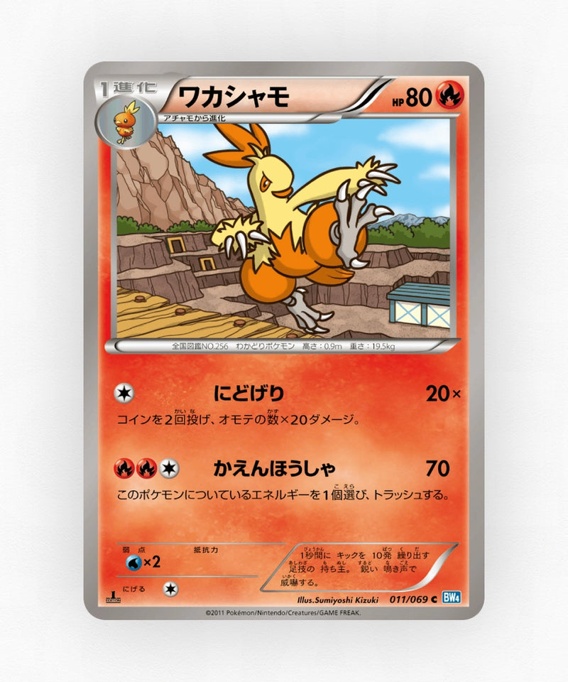 Combusken - Dark Rush 011/069 (1st Edition Non-Holo)