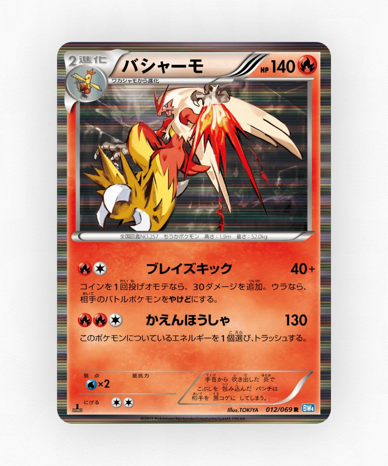 pk-bw4_ja-12-1e-holo