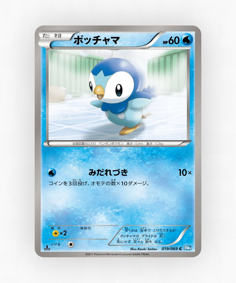pk-bw4_ja-19-1e-non-holo
