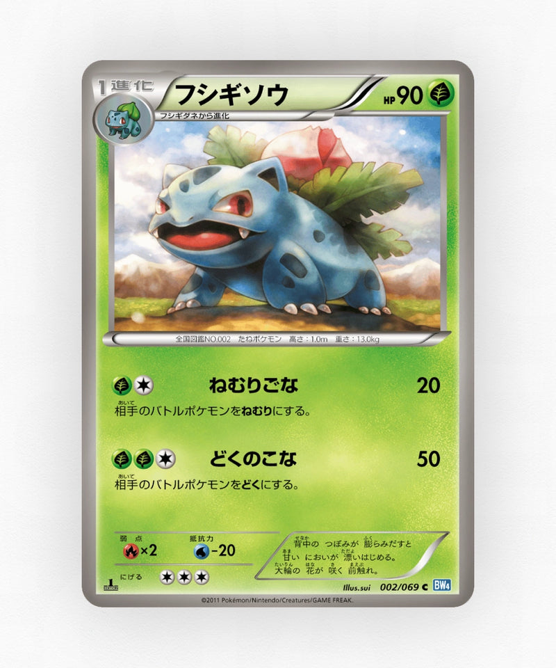 Ivysaur - Dark Rush 002/069 (1st Edition Non-Holo)