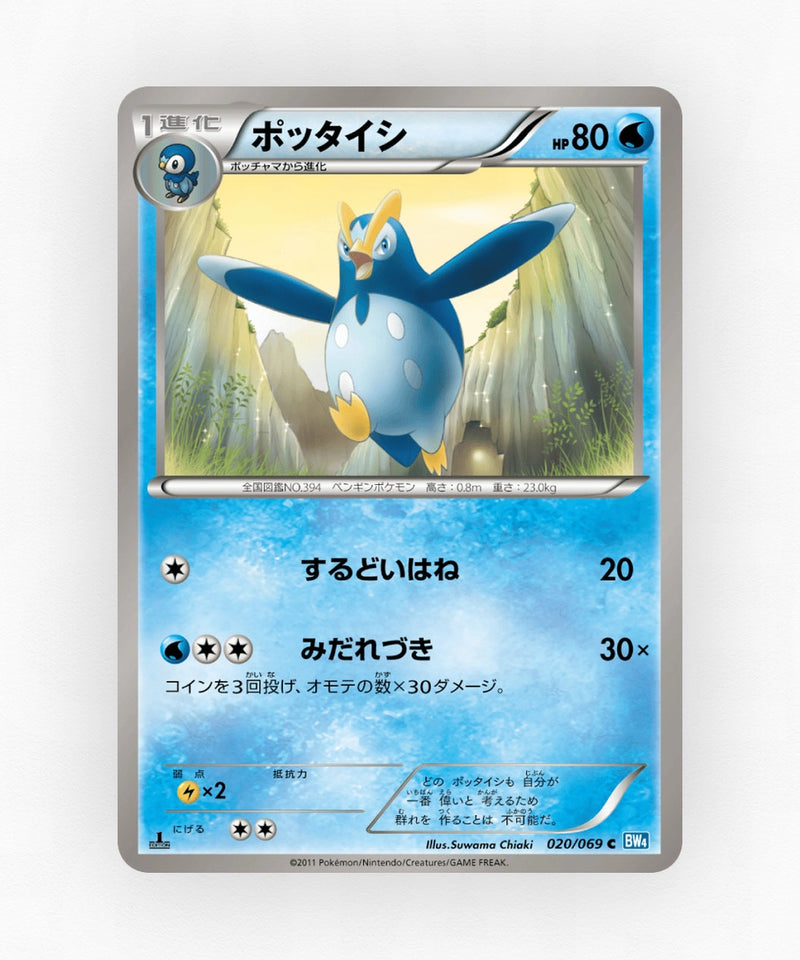 pk-bw4_ja-20-1e-non-holo