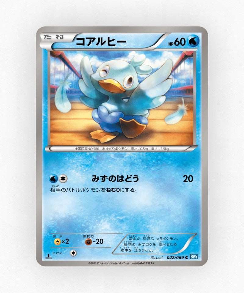 pk-bw4_ja-22-1e-non-holo