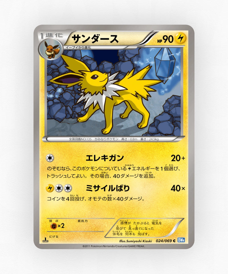 Jolteon - Dark Rush 024/069 (1st Edition Non-Holo)