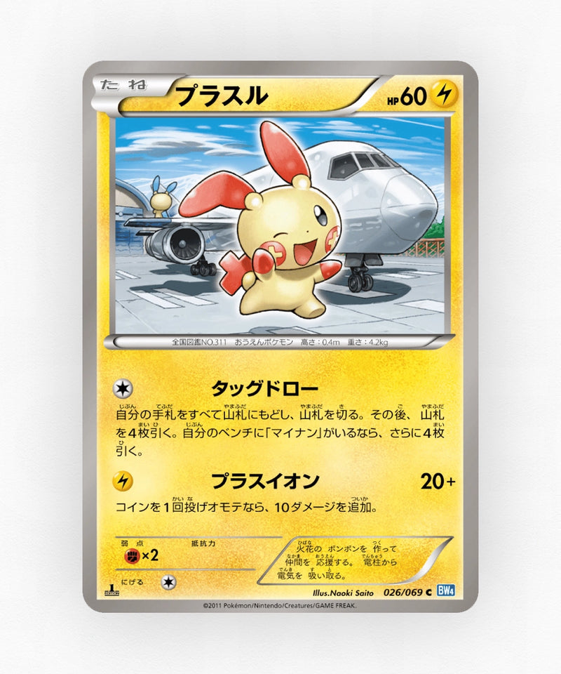 pk-bw4_ja-26-1e-non-holo