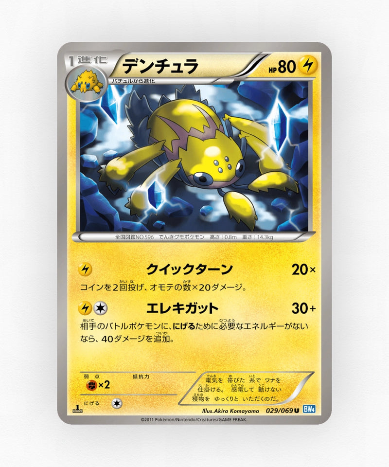 pk-bw4_ja-29-1e-non-holo