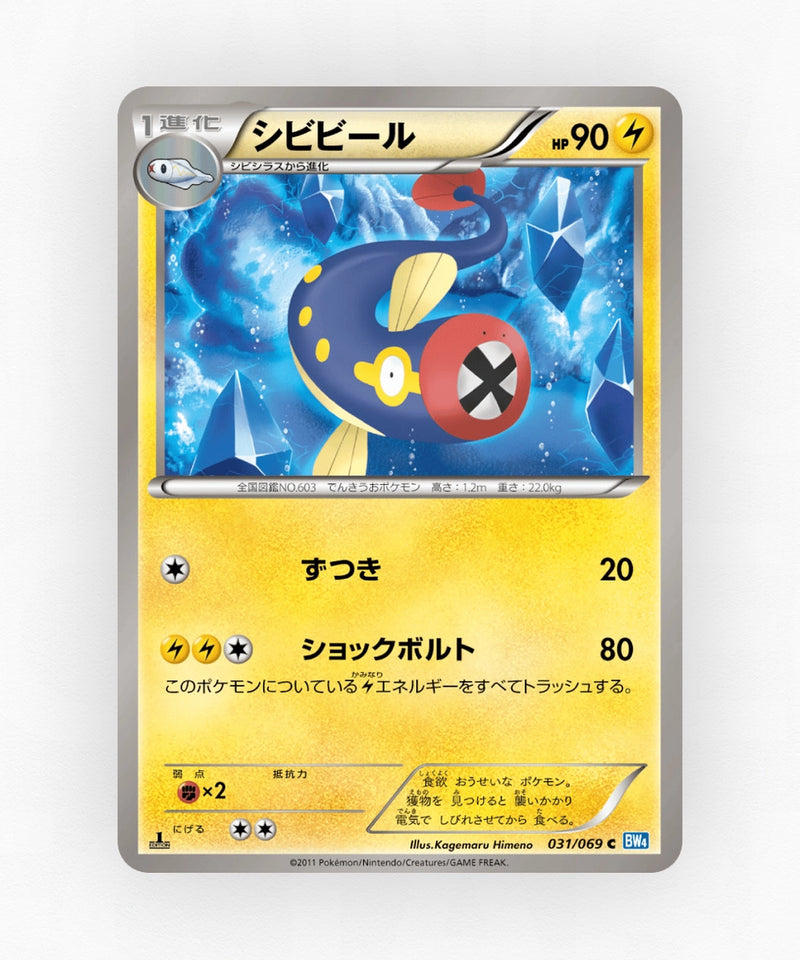pk-bw4_ja-31-1e-non-holo