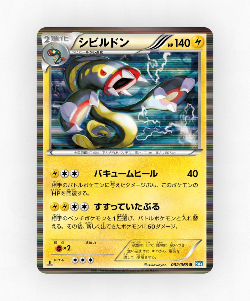 pk-bw4_ja-32-1e-holo