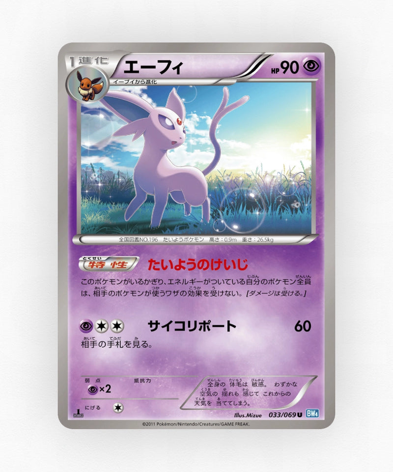 Espeon - Dark Rush 033/069 (1st Edition Non-Holo)