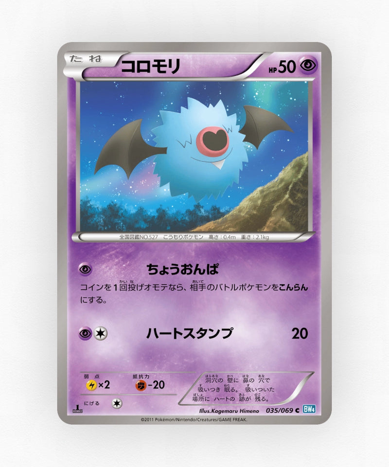 Woobat - Dark Rush 035/069 (1st Edition Non-Holo)