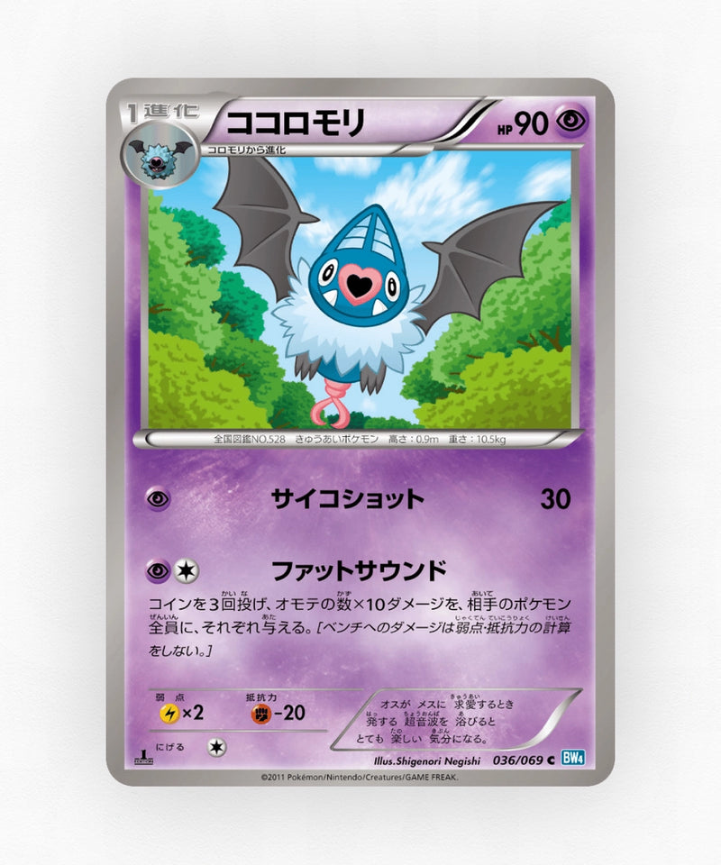 pk-bw4_ja-36-1e-non-holo