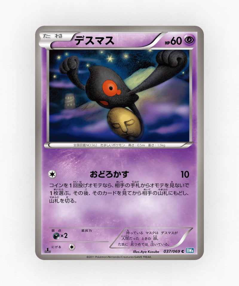 pk-bw4_ja-37-1e-non-holo
