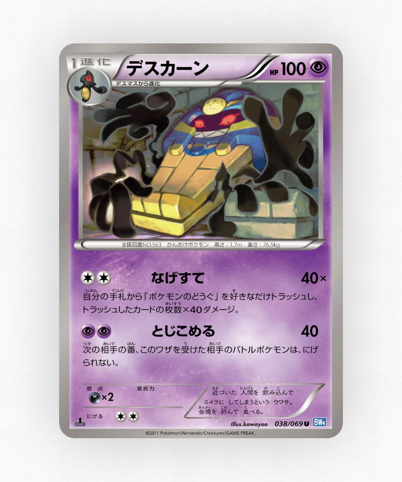 Cofagrigus - Dark Rush 038/069 (1st Edition Non-Holo)