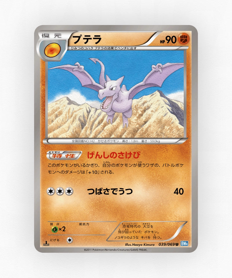 Aerodactyl - Dark Rush 039/069 (1st Edition Non-Holo)