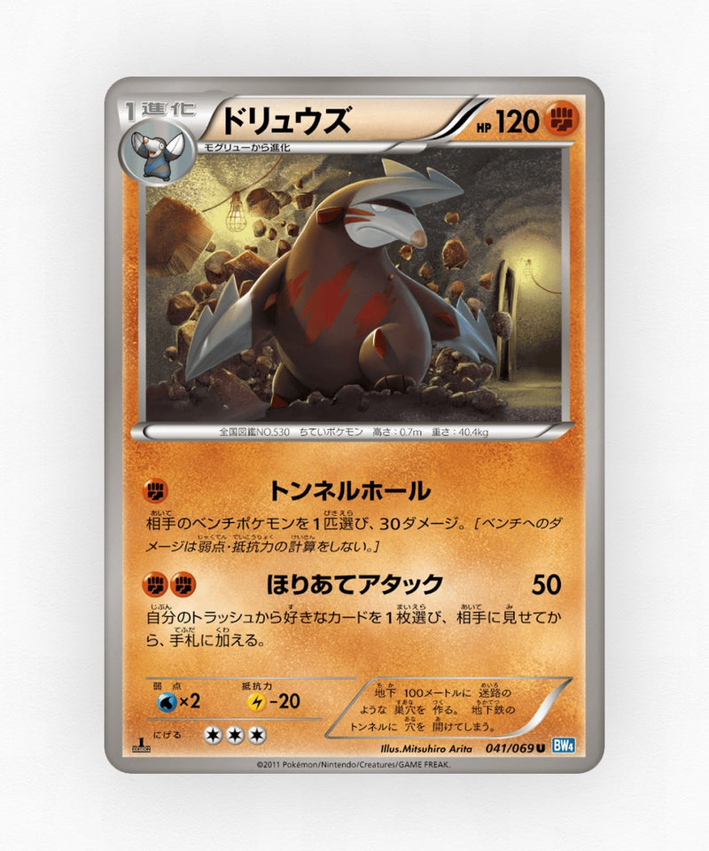 Excadrill - Dark Rush 041/069 (1st Edition Non-Holo)