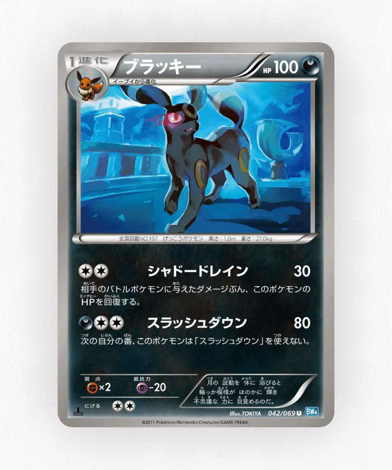 pk-bw4_ja-42-1e-non-holo