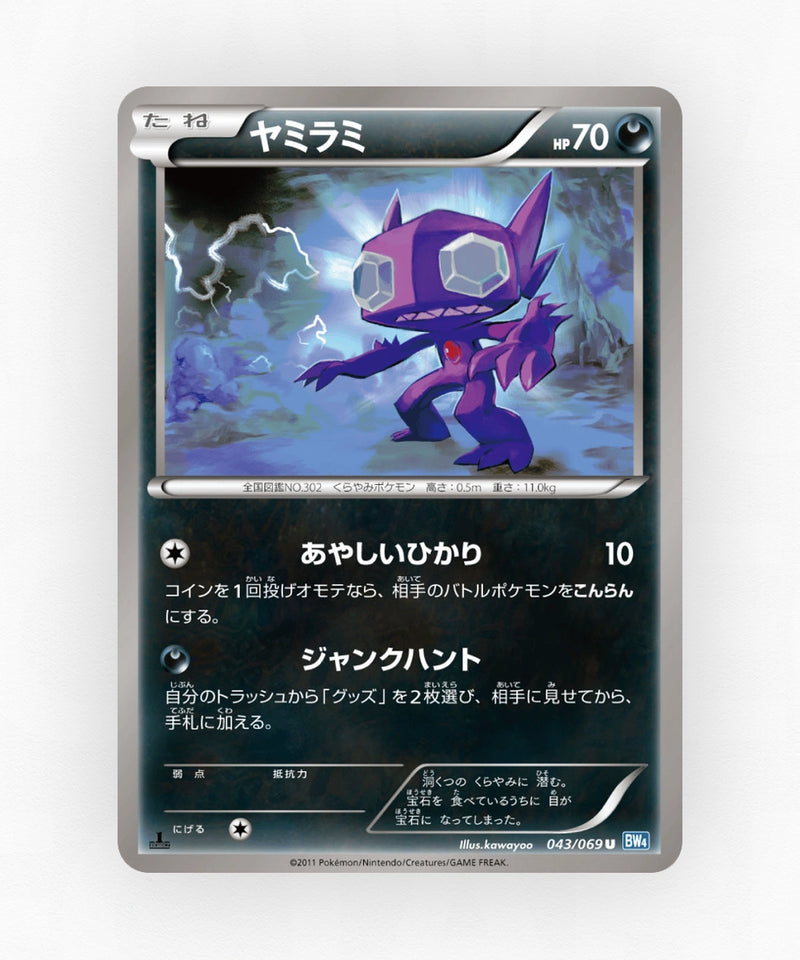 pk-bw4_ja-43-1e-non-holo