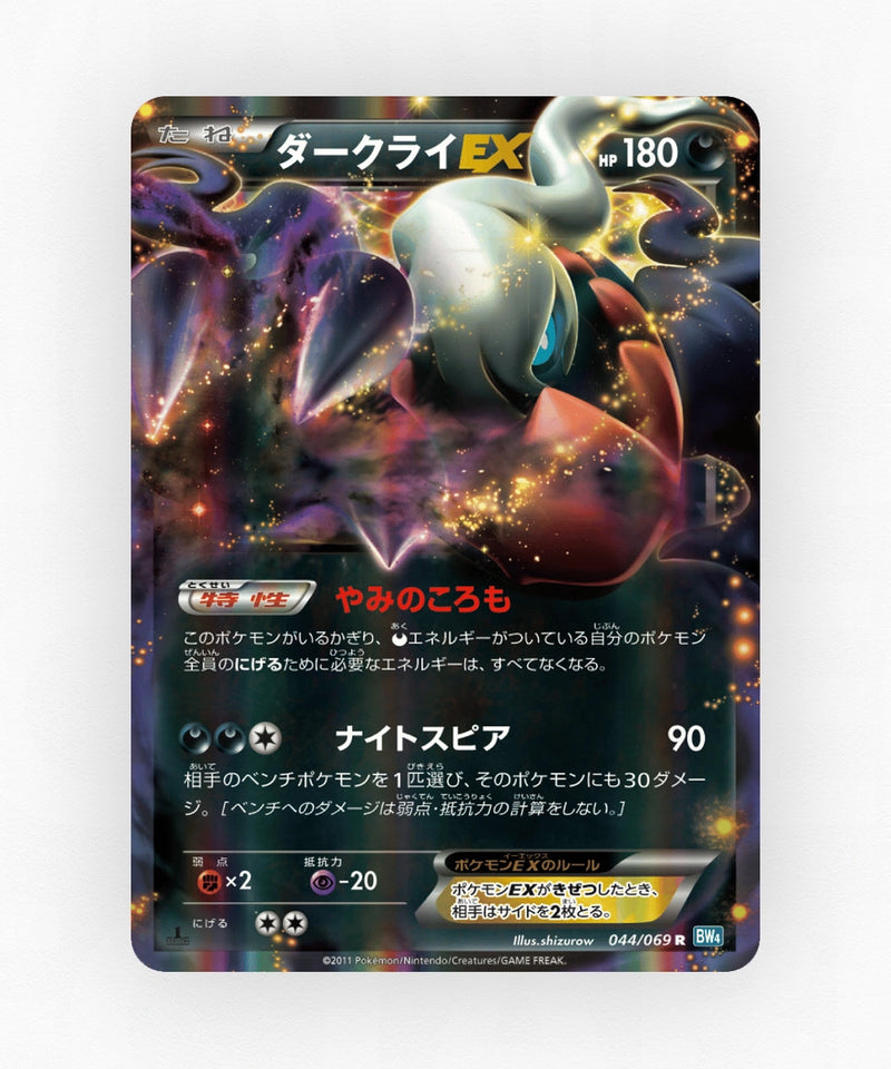 Darkrai-EX - Dark Rush 044/069 (1st Edition Holo)
