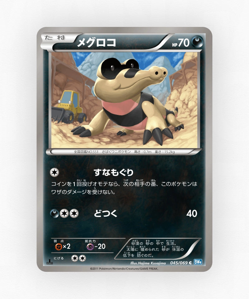 Sandile - Dark Rush 045/069 (1st Edition Non-Holo)
