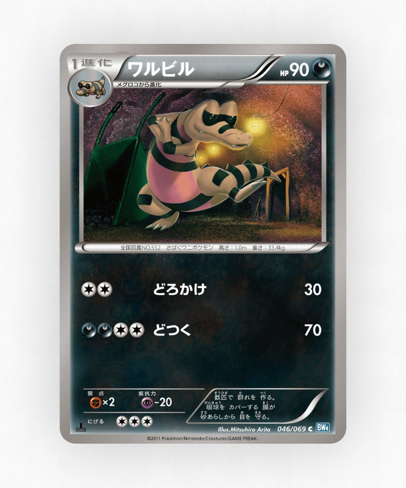 Krokorok - Dark Rush 046/069 (1st Edition Non-Holo)