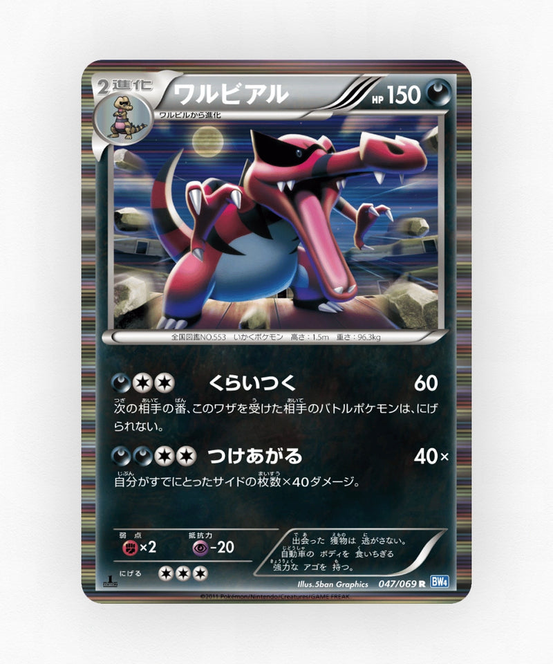 pk-bw4_ja-47-1e-holo