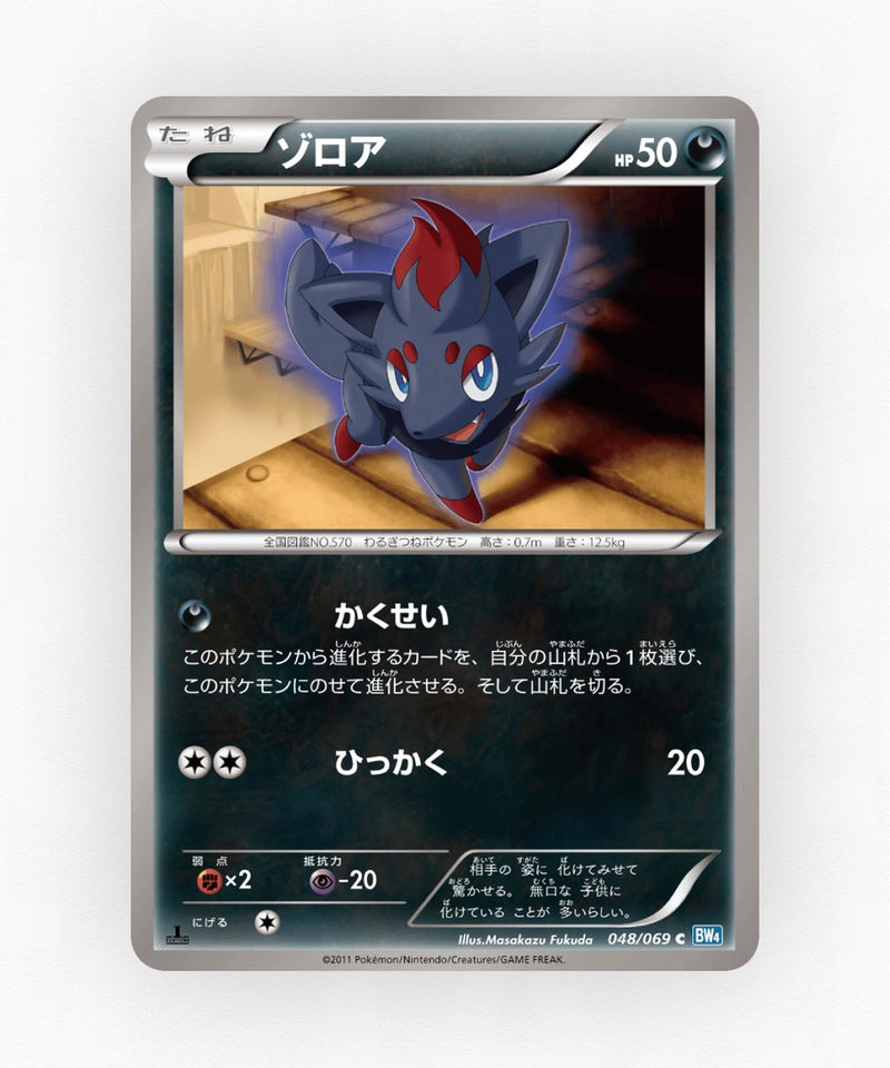 pk-bw4_ja-48-1e-non-holo