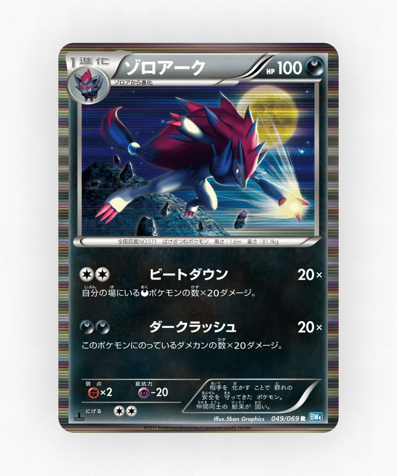 Zoroark - Dark Rush 049/069 (1st Edition Holo)