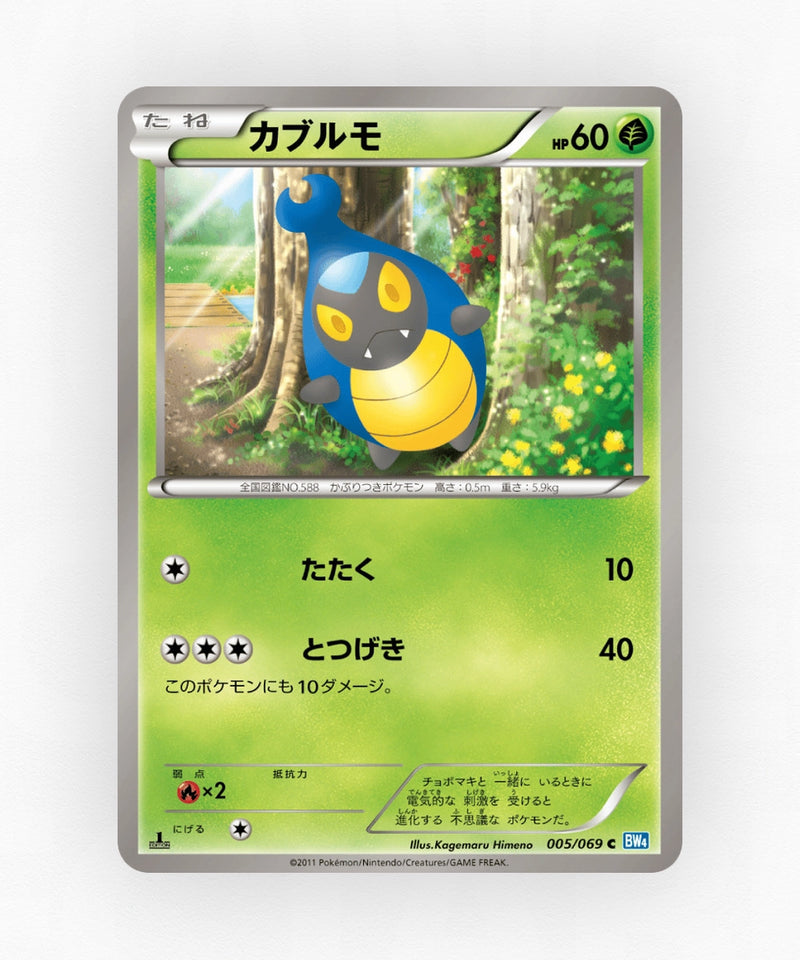 Karrablast - Dark Rush 005/069 (1st Edition Non-Holo)