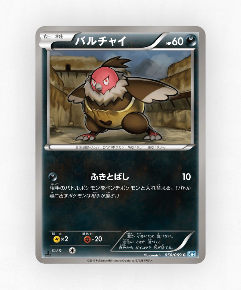 Vullaby - Dark Rush 050/069 (1st Edition Non-Holo)