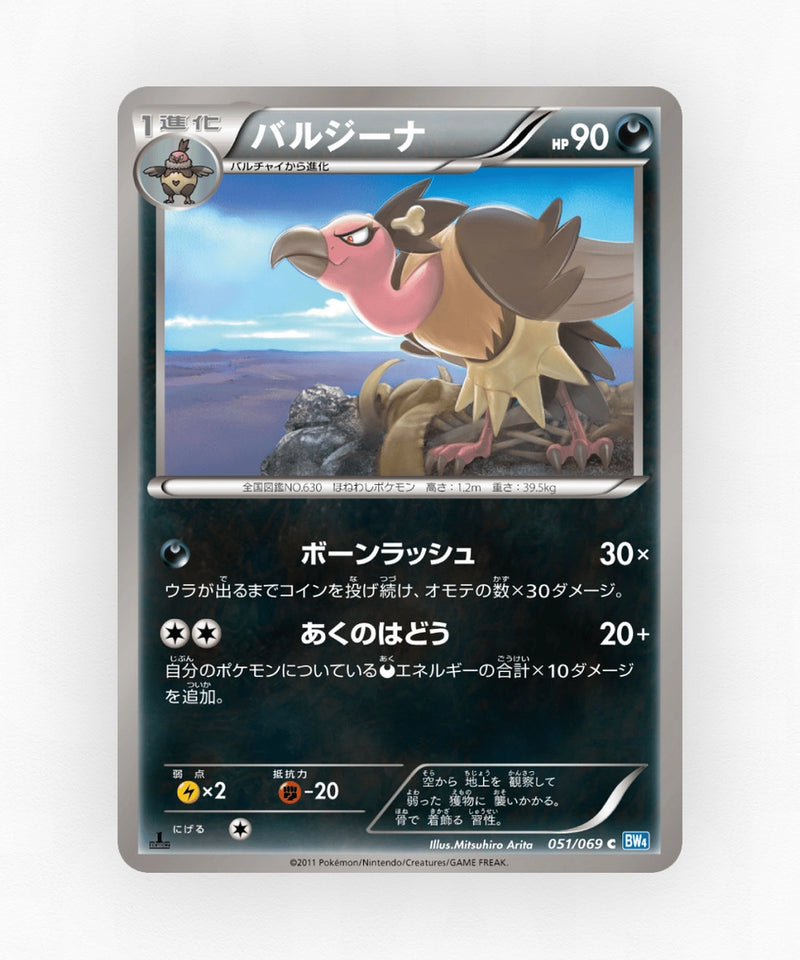 Mandibuzz - Dark Rush 051/069 (1st Edition Non-Holo)