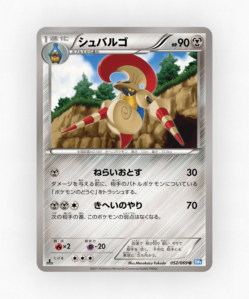 pk-bw4_ja-52-1e-non-holo