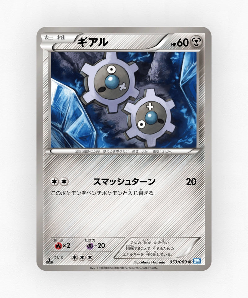 pk-bw4_ja-53-1e-non-holo
