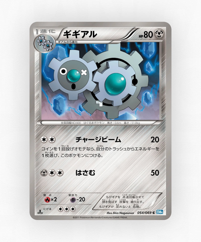 pk-bw4_ja-54-1e-non-holo