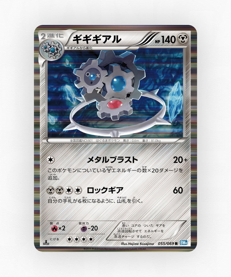pk-bw4_ja-55-1e-holo