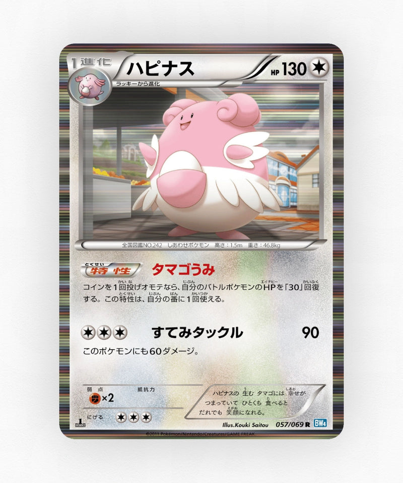 pk-bw4_ja-57-1e-holo