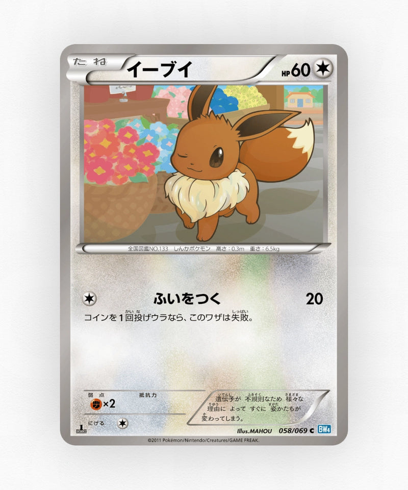 pk-bw4_ja-58-1e-non-holo