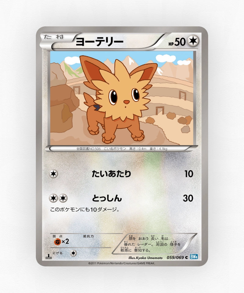 pk-bw4_ja-59-1e-non-holo
