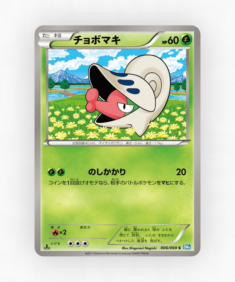 Shelmet - Dark Rush 006/069 (1st Edition Non-Holo)