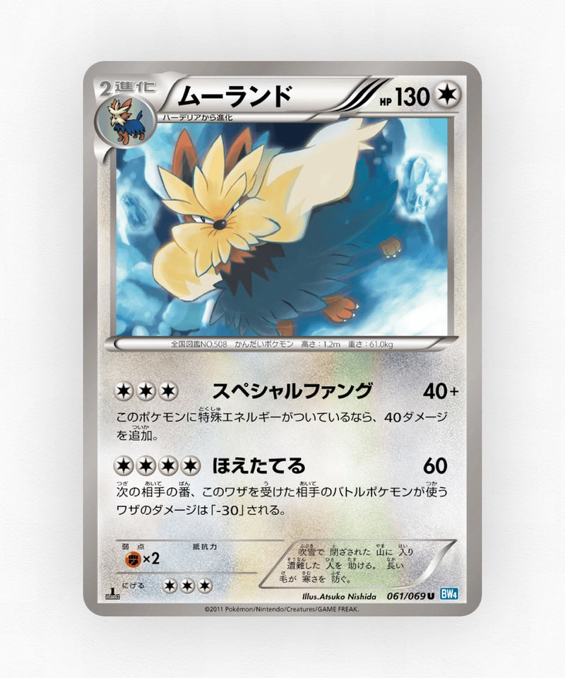 pk-bw4_ja-61-1e-non-holo