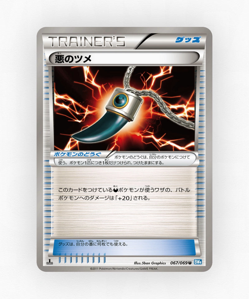 pk-bw4_ja-67-1e-non-holo