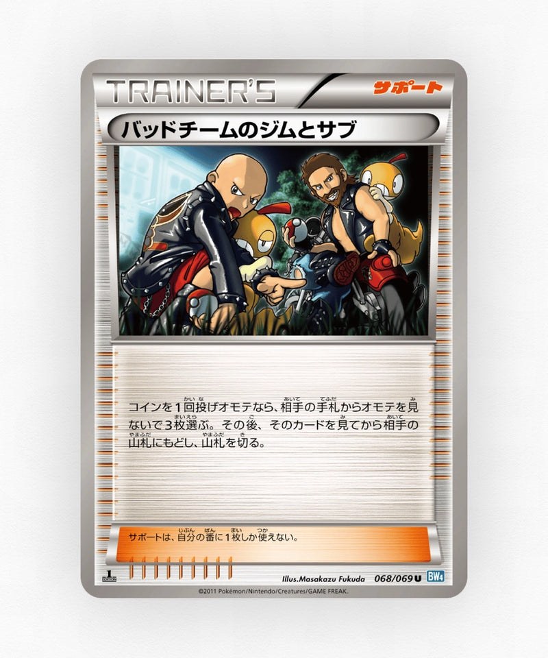 pk-bw4_ja-68-1e-non-holo