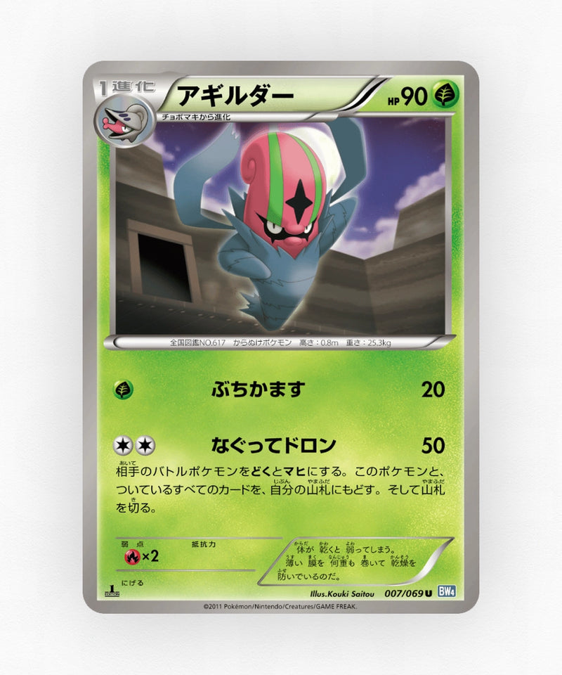 Accelgor - Dark Rush 007/069 (1st Edition Non-Holo)