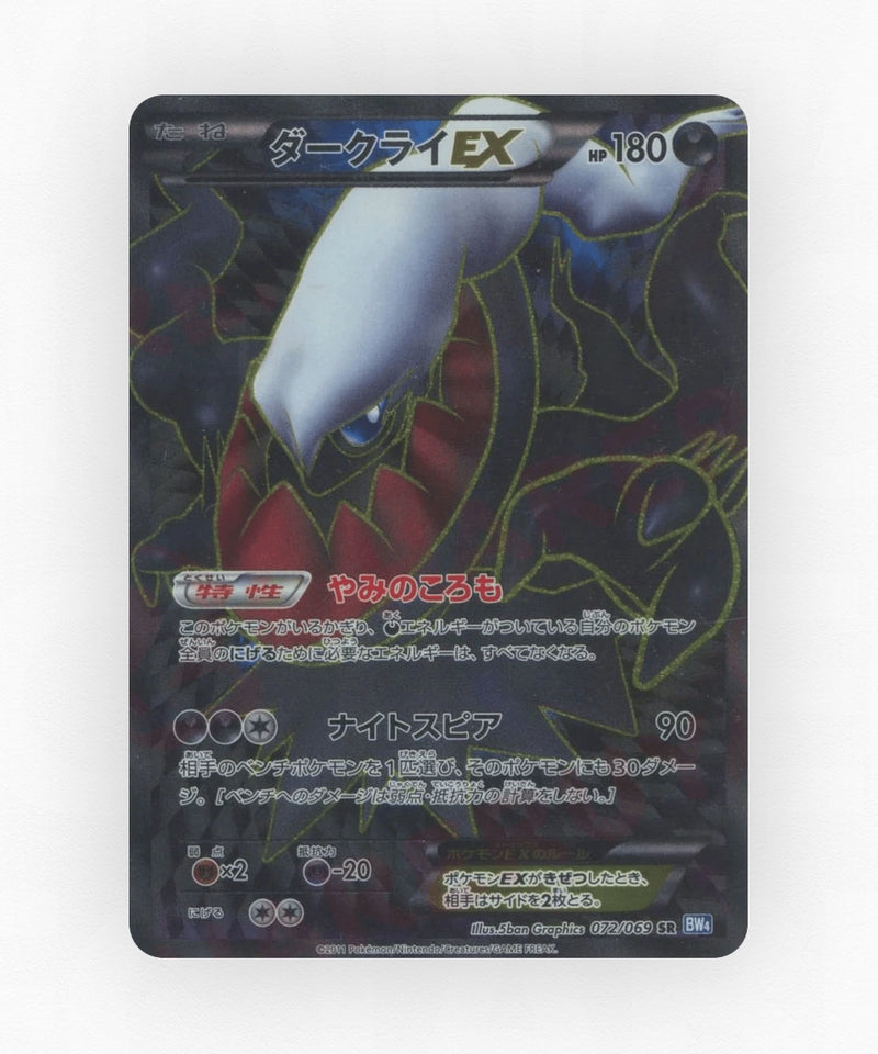 Darkrai-EX - Dark Rush 072/069 (1st Edition Holo)