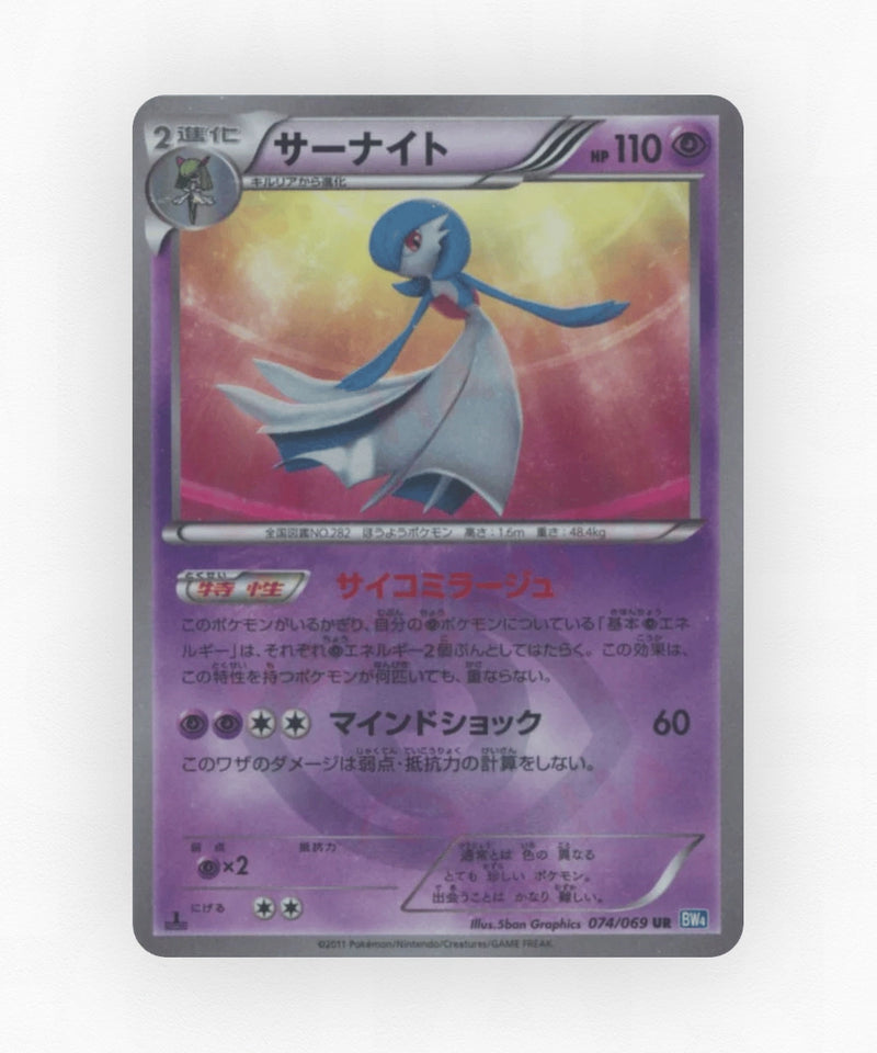Gardevoir - Dark Rush 074/069 (1st Edition Holo)